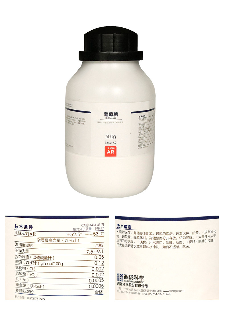 国药 D(+)-葡萄糖一水右旋糖分析纯沪试500g克化学试剂西陇科学