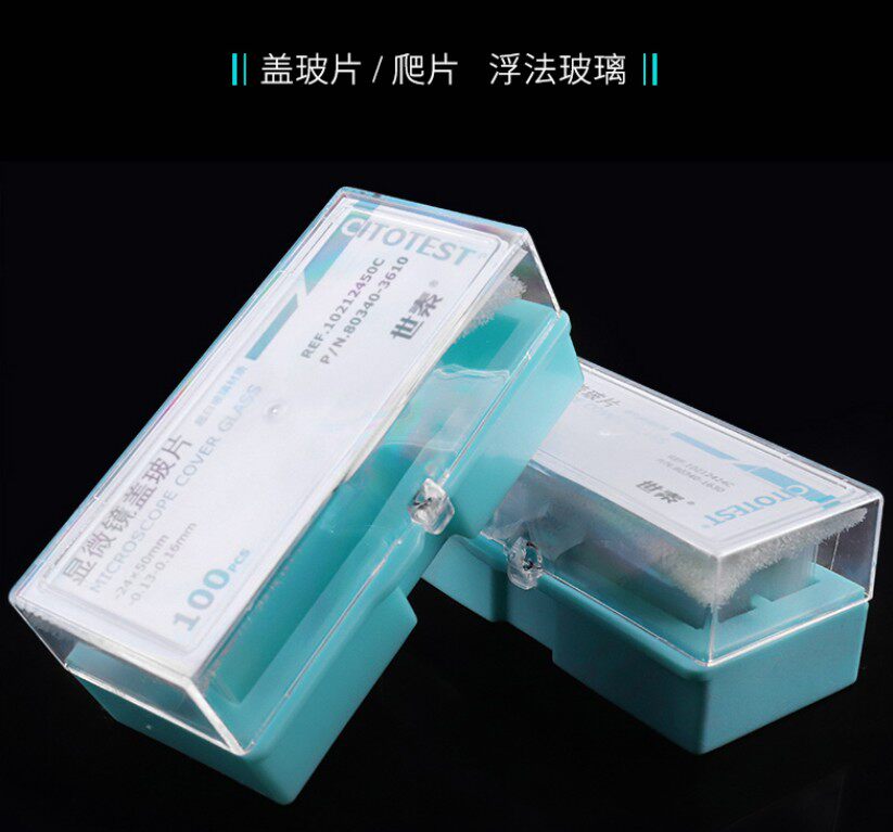 世泰载玻片 长方形正方形盖玻片 超白玻璃载玻片 显微镜粘附载玻片盖玻片 188105W 正电荷防脱盖玻片载玻片