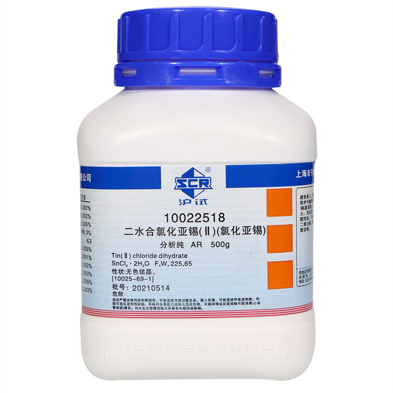 氯化亚锡 二水 二氯化锡分析纯国药西陇化工500g克实验室化学试剂