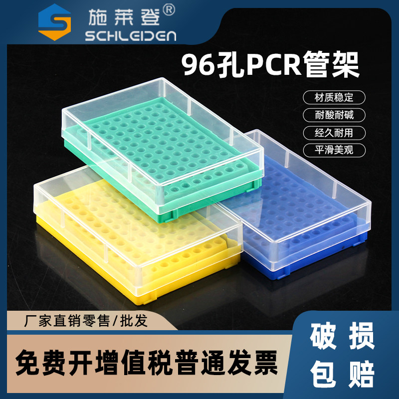 0.2ml离心管盒 96孔PCR管盒 离心管架 冻存盒 pcr 八联管盒 12联管排管96孔板