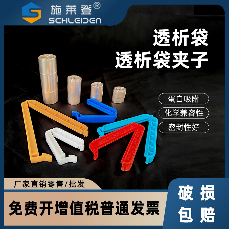 透析袋MD25 34 44mm分子量8000 14000透析膜实验7000 3500透析夹