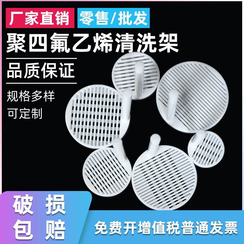 聚四氟乙烯清洗架 导电玻璃四氟清洗架 ITO/FTO花篮烧杯 PTFE硅片清洗 特氟龙