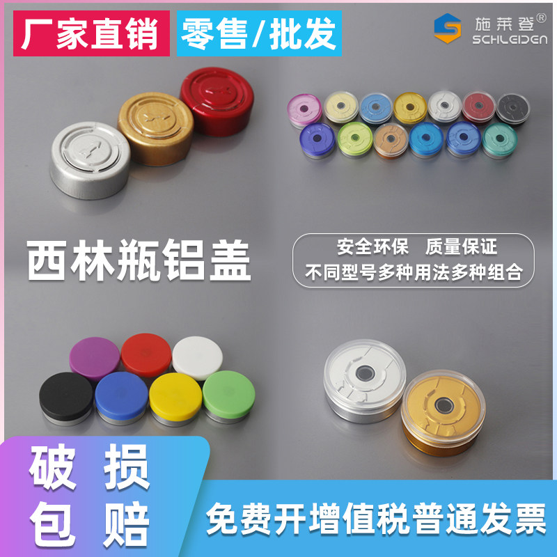 口服液瓶铝塑组合盖 冻干瓶密封铝盖 西林瓶中空撕拉盖 输液瓶定位撕拉盖 医药包装铝盖