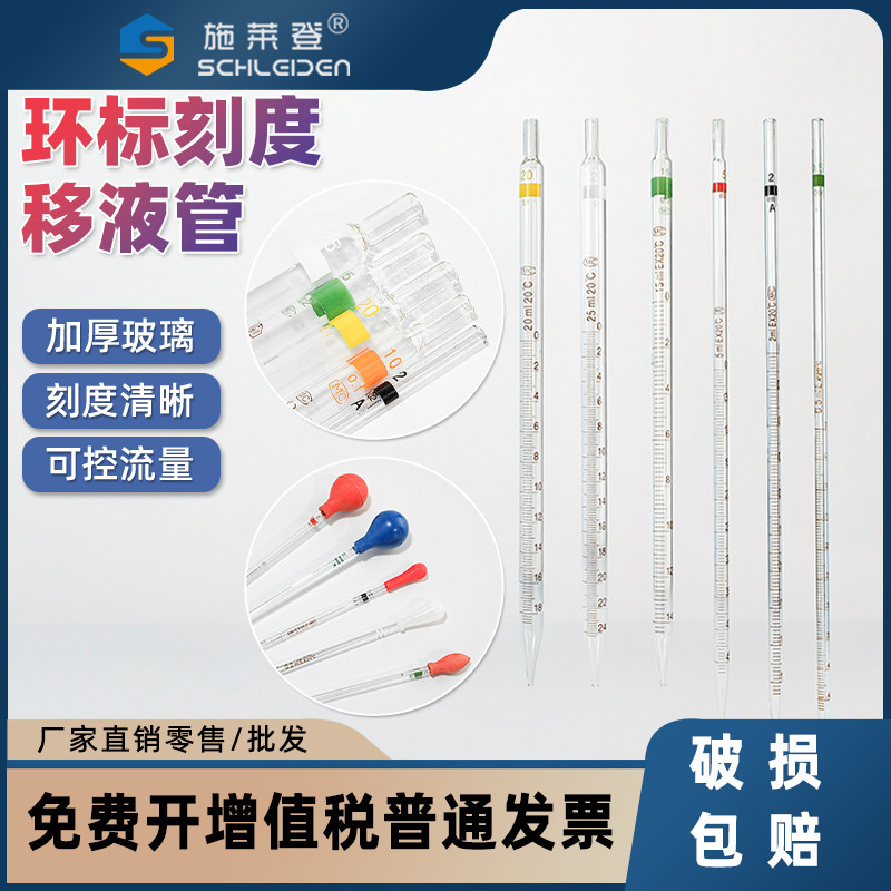 环标长吸管 玻璃刻度移液管0.1/0.2/0.5/1/2/5/10/50ml 吸球助吸器红胶头色标