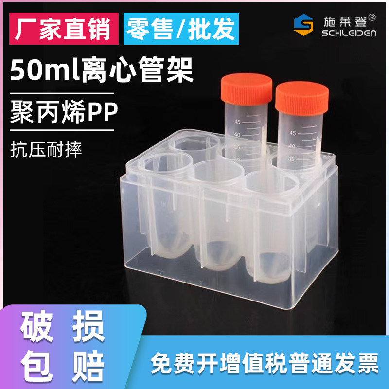 6孔塑料深孔板 50ml离心管架 50ml摇菌样品板PCR板储存块存取样板