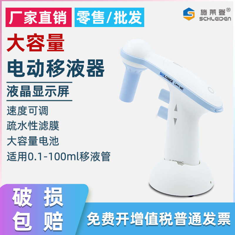 赛洛捷克SCILOGEX Levo Me电动移液器0.1-100ml 电动大容量移液枪