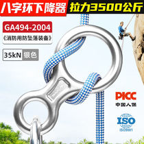 Canle Eight 8 Characters Ring Descending 8 Word buckle Mountaineering climbing rock aloft Aerial Work Speed Drop Equipment Safety Rope Slow Down 35