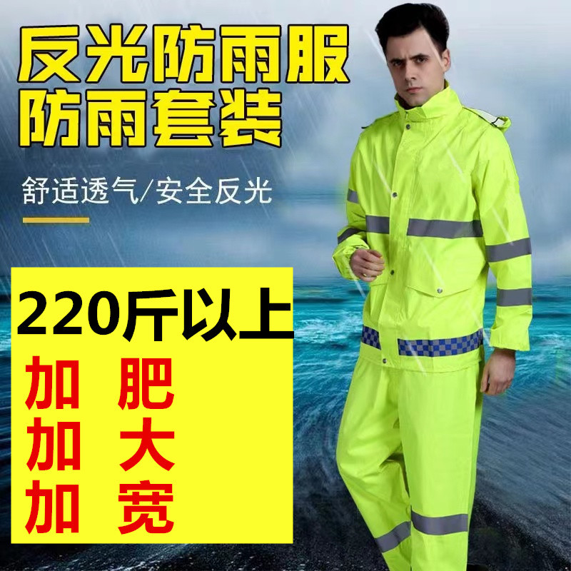 Plus-Size Reflective Raincoat and Rain Pants Set for Adult Men, Thickened, Separate Pieces, for Motorcycle and Electric Bike Riding, Large Size Raincoat