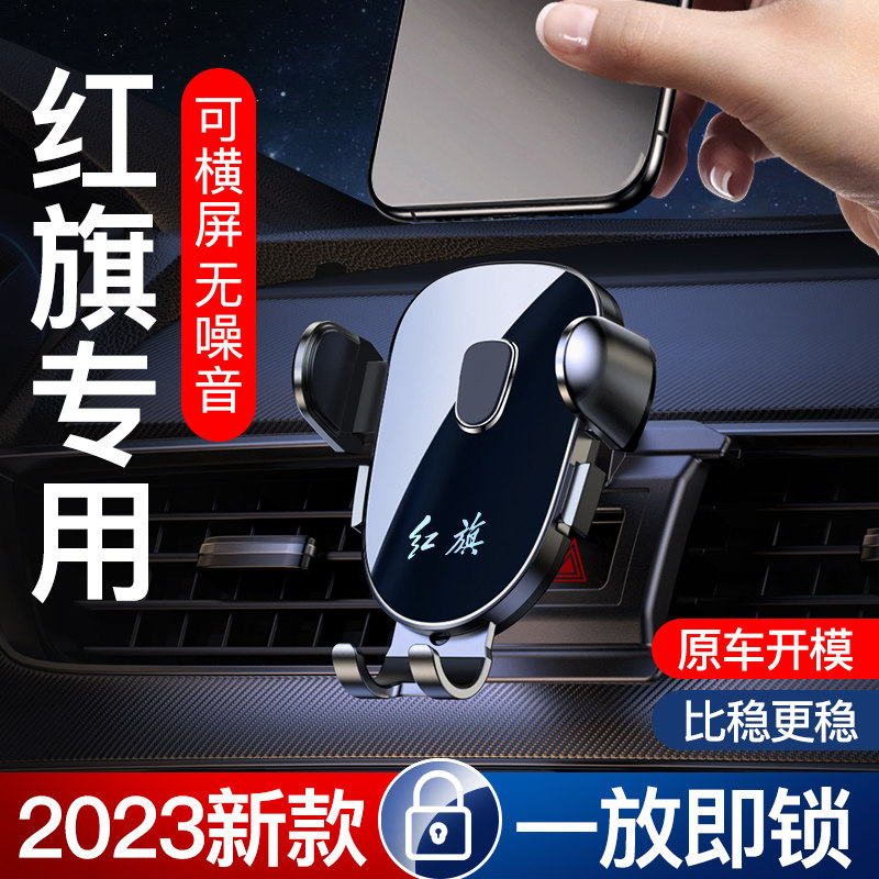 Hongqi H5 HS5 HS7 HS9 H9 special car mobile phone holder modification accessories navigation support modification decoration