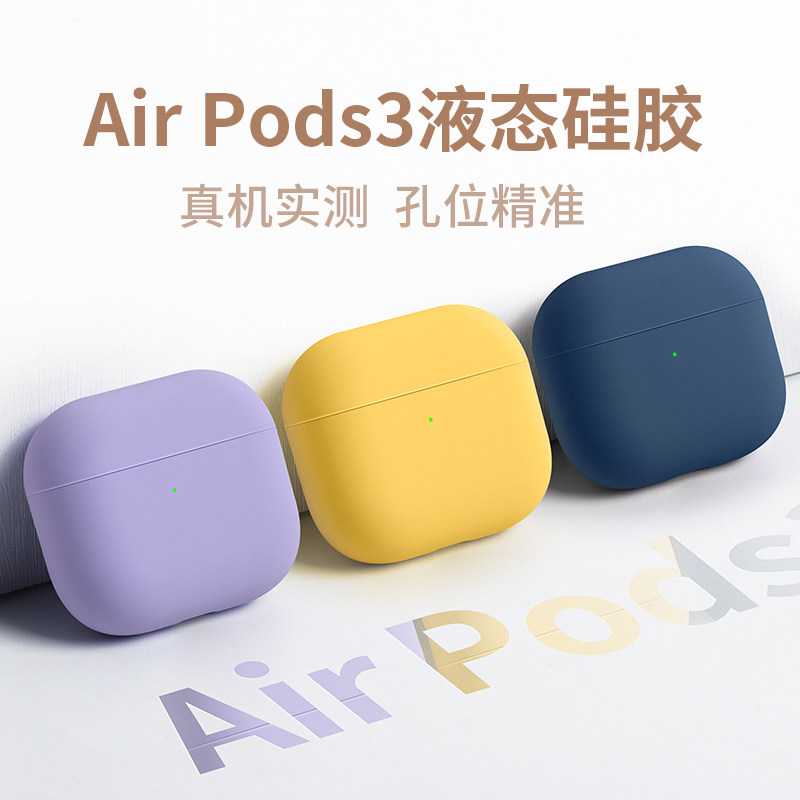 (2021 New) Suitable for airpods3 protective case Apple earphone protective cover airpods4 generation liquid silicone wireless bluetooth box drop-proof simple three-generation soft all-inclusive cute four-generation