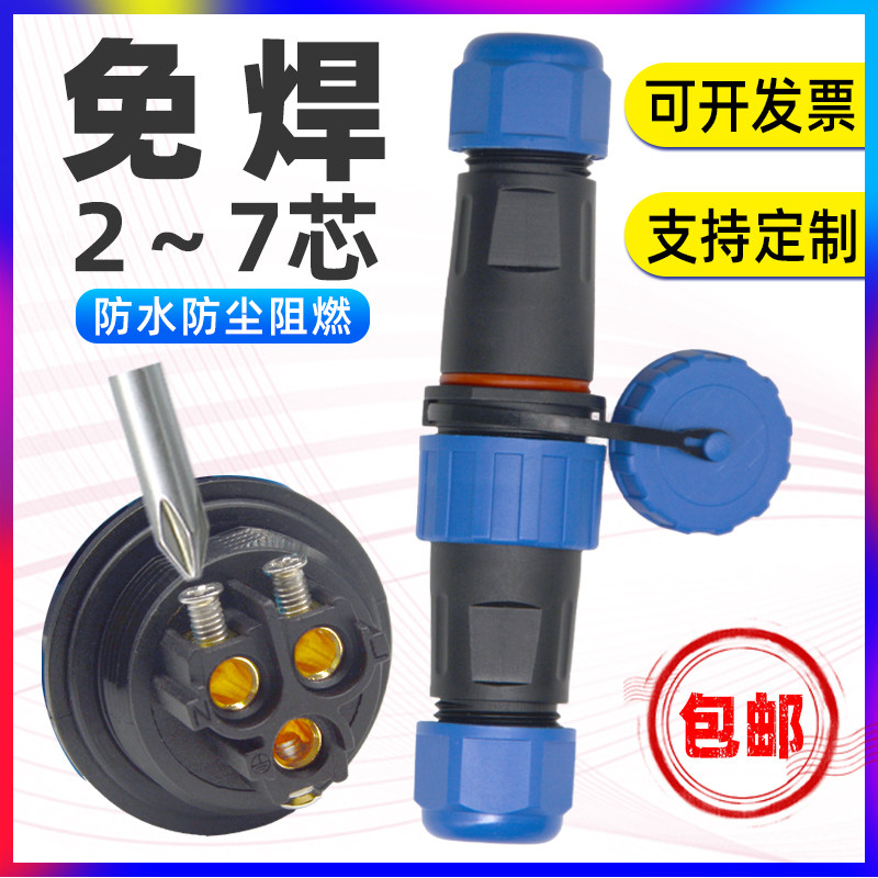 Welding-free butted waterproof aviation plug socket joint Notre-to-plug wire cable quick wiring core connector