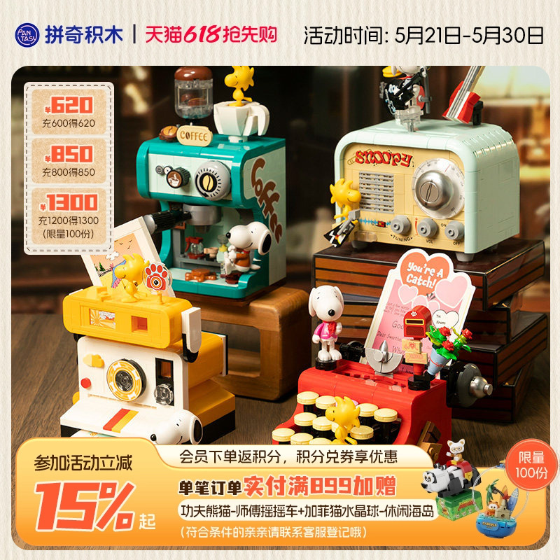 【618 Early Purchase】Pinqi Building Blocks Snoopy Retro Machine Series Educational Assembly Desktop Decoration Toy