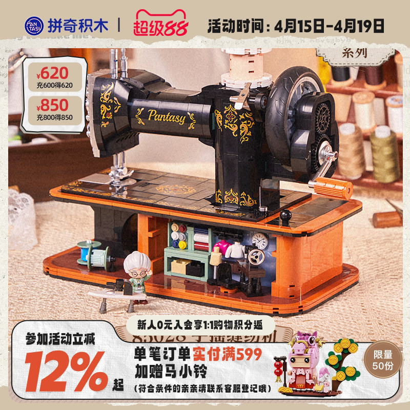 【Pinqi Building Blocks】Hand-Cranked Sewing Machine Retro Home Decoration Educational Building Toy Gift