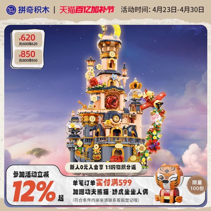【520 Gift】Pinqi Building Blocks Little Prince Official Collaboration Star Castle Educational Building Block Toy