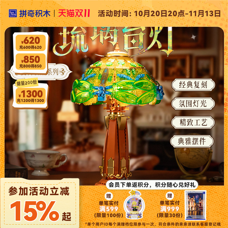 【Pinqi Building Blocks】Glass Table Lamp Retro Building Block Educational Toy Home Bedroom Decoration