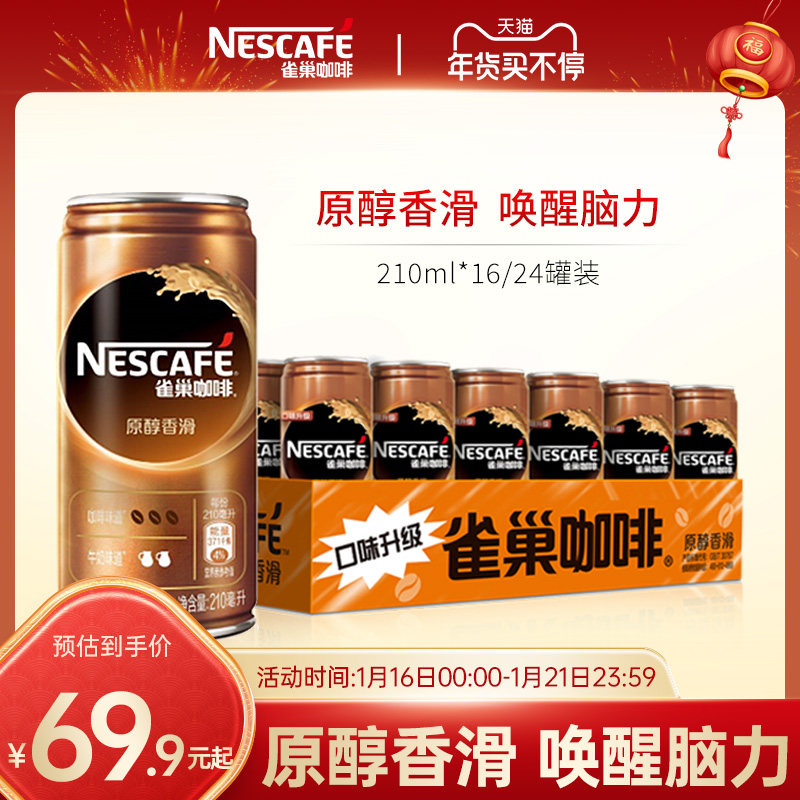 (Flagship) Nestlé instant coffee raw mellow flavor 210ml * 16 bottles full box refreshing and preventing sleepy and staying up late