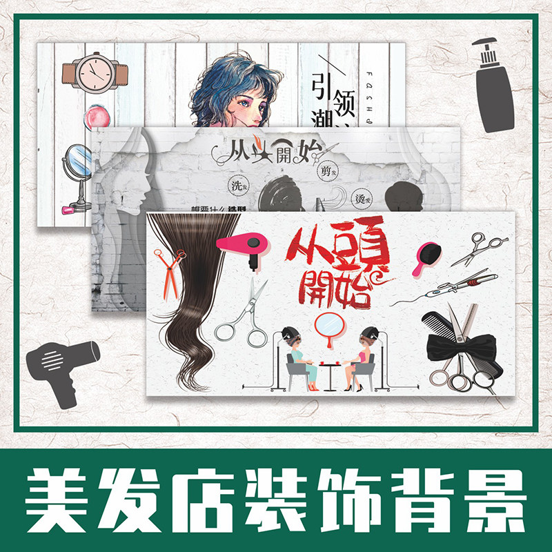 Hair salon decoration background poster Li Kun shop poster picture wall stickers hair salon painting custom kt board advertising stickers