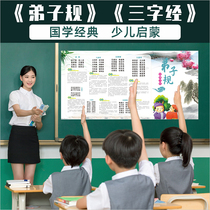 Three words by disciples to poster wall to the state learning enlightenment recited hanging painting childrens traditional reading and nurturing stickers kt board