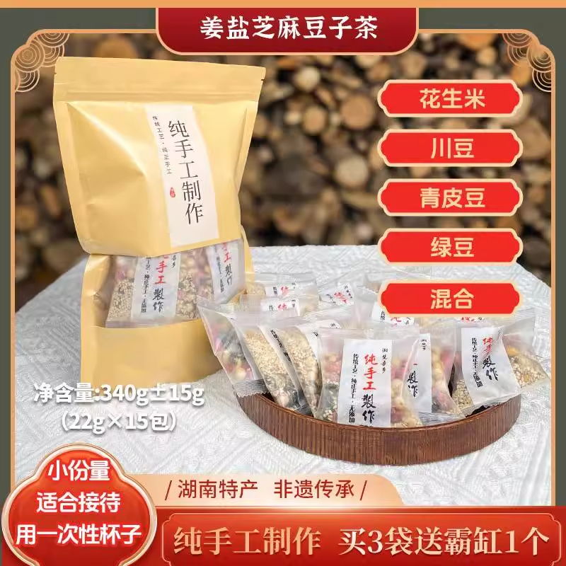 Yueyang Specialty Sesame Ginger Salted Beans Tea Peas Roasted Peanuts Afternoon Tea Savory Flavor One Bag 15 Small Packets