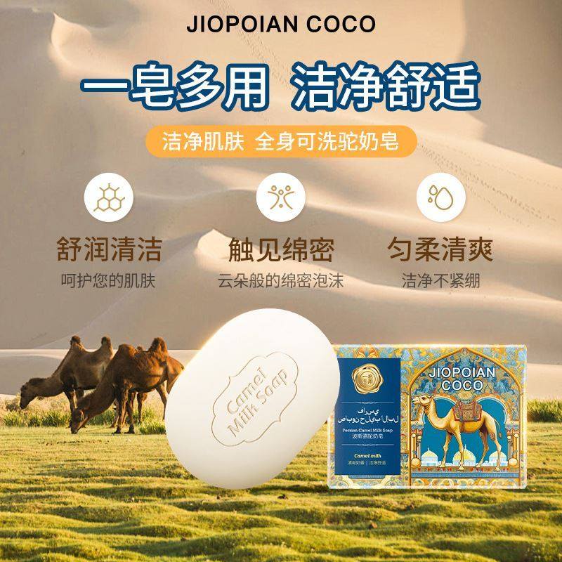2025年国货黑马!JIOPOIAN波斯骆驼奶皂实测:温和保湿+淡斑提亮,这瓶手工香皂真能逆龄?-男士肥皂-淘宝好物网