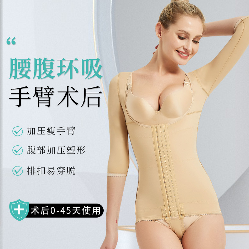 Liermei Medical Elastic Compression Garment for Post-Liposuction Body Shaping, Slimming Garment for Arms, Chest, Abdomen, Back, and Auxiliary Breast Liposuction