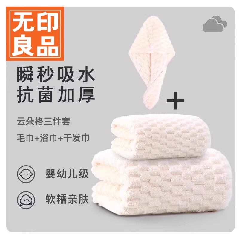 Muji Towel and Bath Towel Three-Piece Set 2026 New Model, More Absorbent Than Pure Cotton, Does Not Shed Lint, Adult Bath Towel Wrap for Women Muji Towel and Bath Towel Three-Piece Set 2026 New Model, More Absorbent Than Pure Cotton, Does Not Shed Lint, Adult Bath Towel Wrap for Women