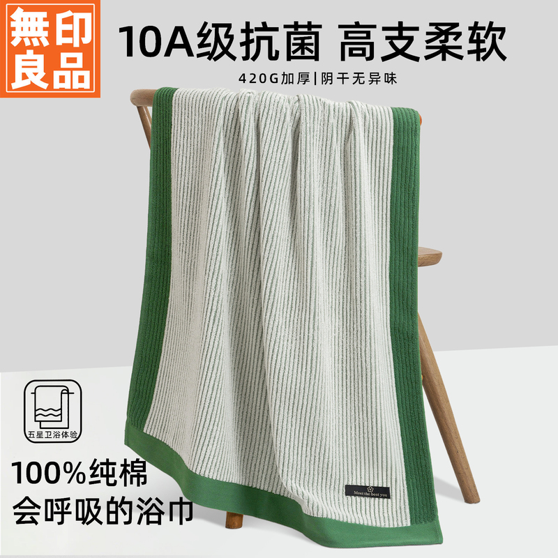 Muji Pure Cotton Bath Towel, Antibacterial, Water-Absorbent, Double-Sided Terry, Enlarged and Thickened, Anti-Mildew, Adult Bath Towel Muji Pure Cotton Bath Towel, Antibacterial, Water-Absorbent, Double-Sided Terry, Enlarged and Thickened, Anti-Mildew, Adult Bath Towel