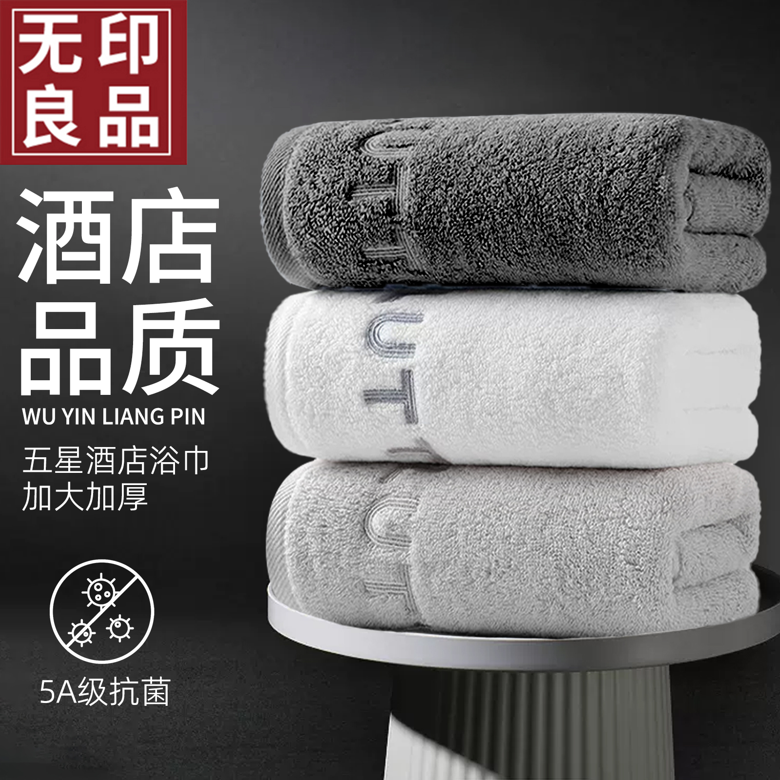 無印良品 五つ星ホテルバスタオル 2024年新作 綿大判タオル メンズ 家庭用 純綿 吸水性 女性用 ラップ