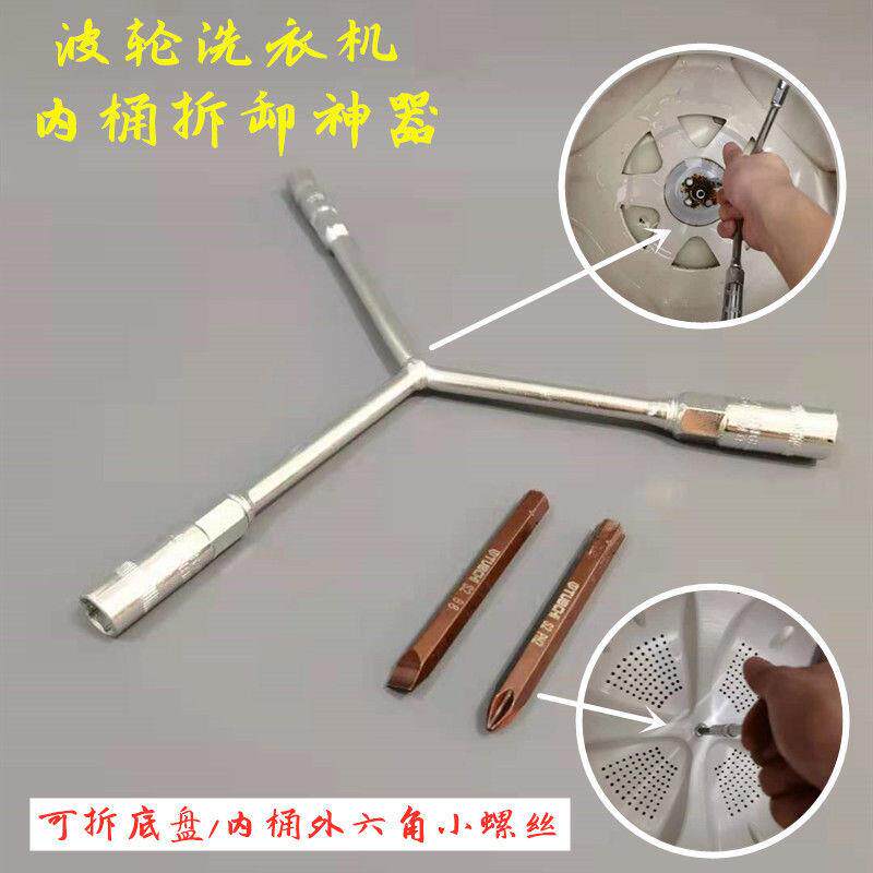 Detached washing machine inner barrel special tool wave wheel washing machine inner barrel disassembly triangular sleeve washing machine inner barrel outer six