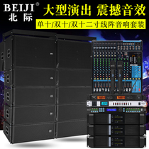 Beiji single and double 10 inch 12 inch line array stage performance audio set outdoor wedding performance remote speaker set