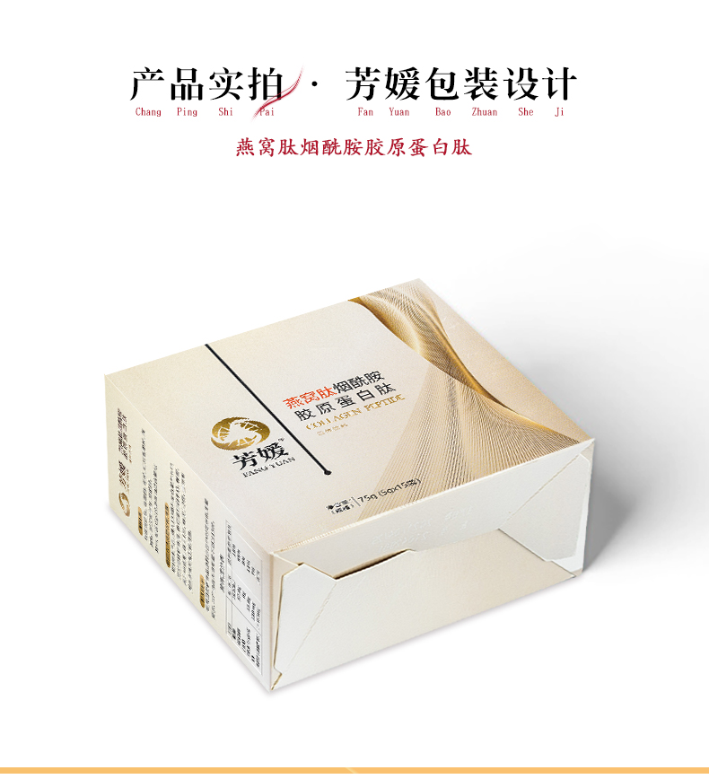 燕窝肽烟酰胺胶原蛋白肽2盒