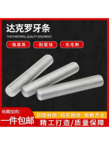 Dacromet threaded thread screw full threaded threaded rod fixing M12M16---M42 threaded threaded rod full threaded threaded rod
