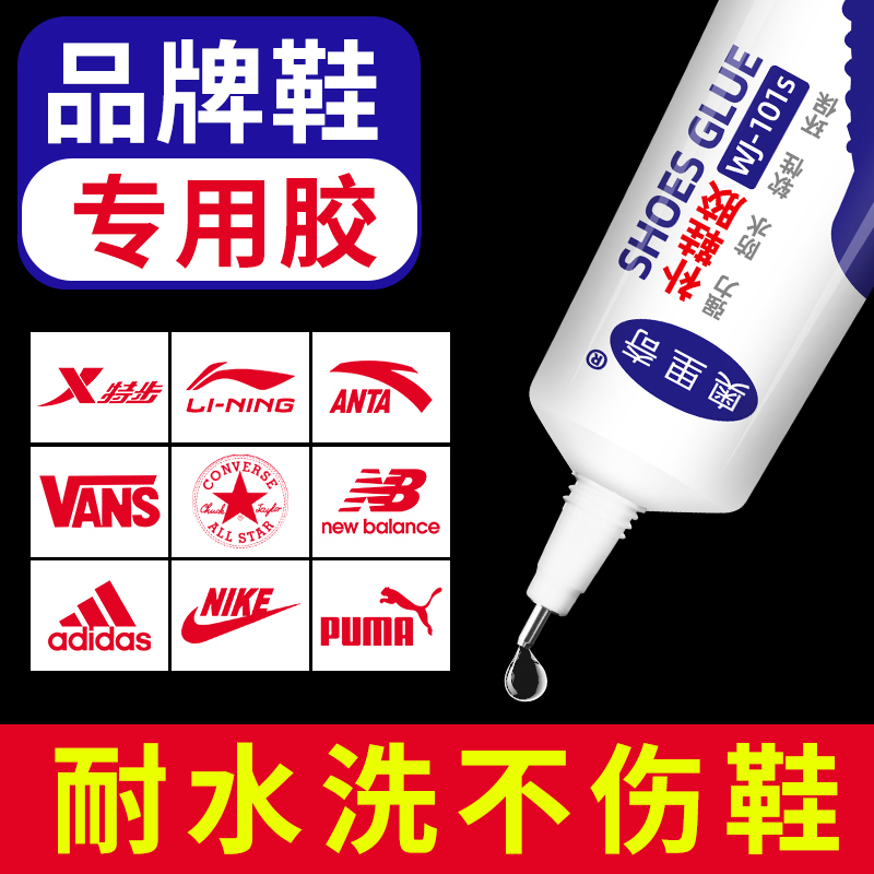Special Glue for Shoes: Nike Sports Shoes, Basketball Shoes, Casual Shoes, Adidas, Anta, Universal Waterproof Shoe Repair Glue, Li-Ning, Converse, Aj Shoes, Shoe Factory Strong Resin Glue