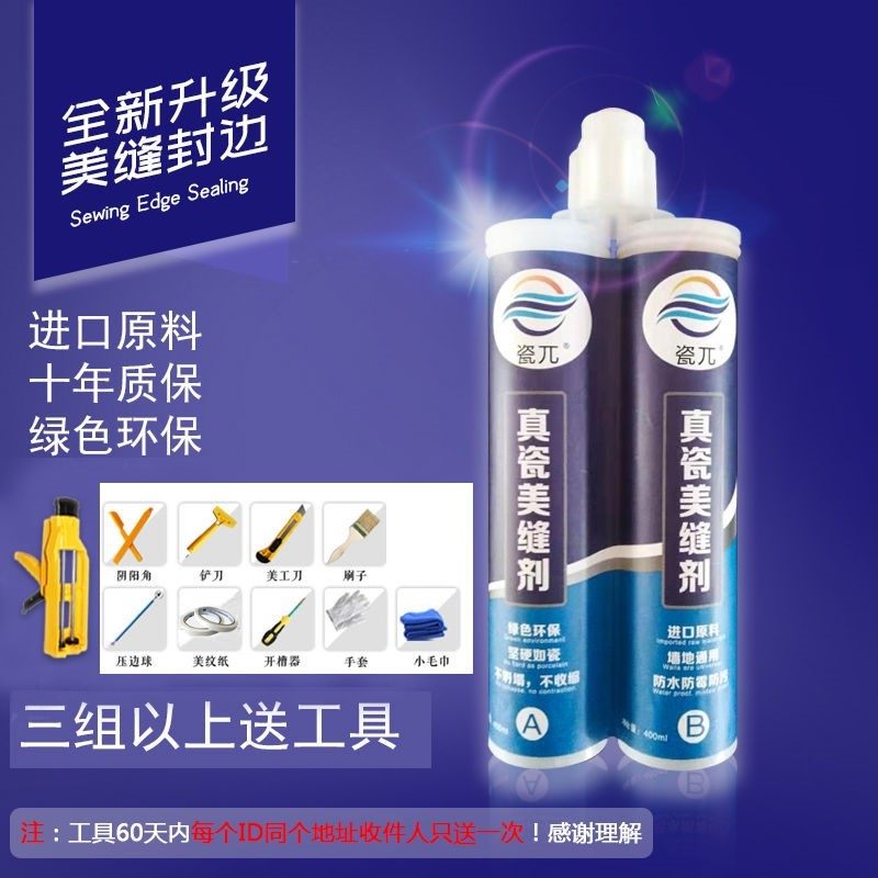 Beauty stitches (imported raw materials) genuine porcelain adhesive tile floor tiles special waterproof and mildew-proof seaming glue filling