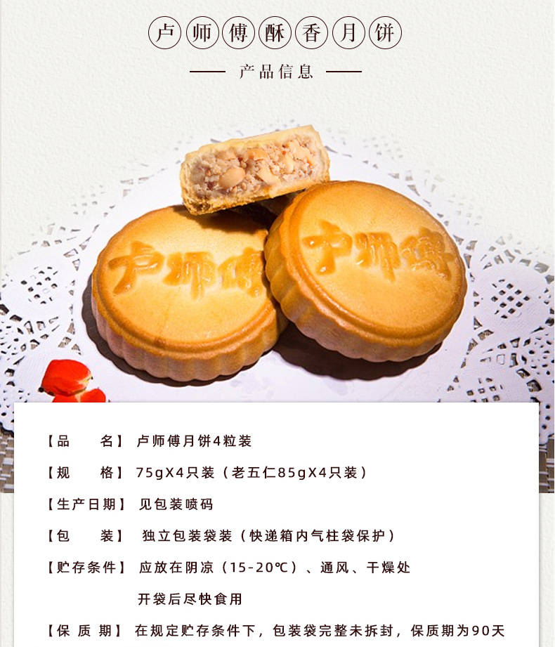 【卢师傅】酥皮月饼4个装300g