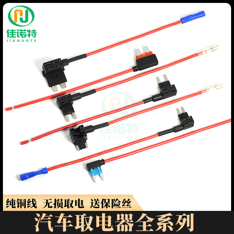 Car taking electrical socket for electric wire socket non-destructive to take electric pure copper wire fuse with trumpet mini long foot-Taobao