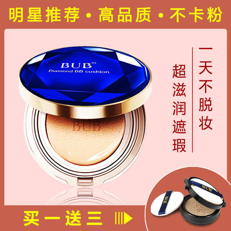 BUB air cushion bb cream long-lasting no makeup mushroom head CC cream concealer not stuck powder moisturizing oil control liquid foundation students