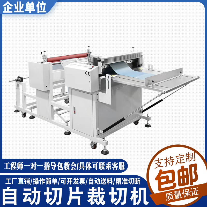 Automatic non-woven fabric cutting machine bubble film PVC film cutting machine self-adhesive kraft paper computer paper cutter