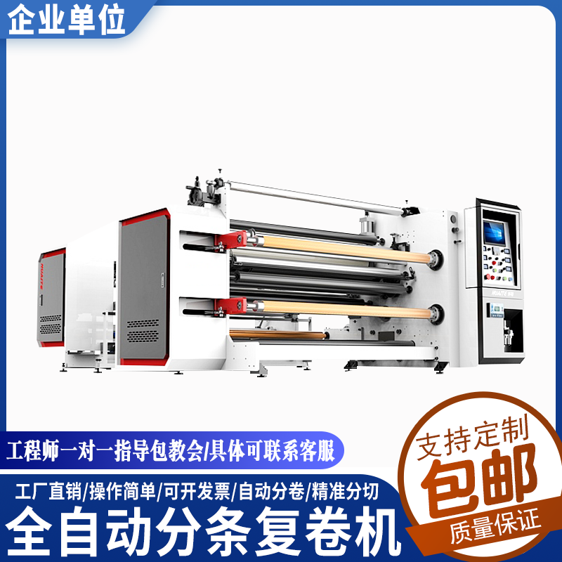 Non-woven fabric slitting and rewinding machine BOPP tape slitting machine PVC film laminating slitting roll paper rewinding machine