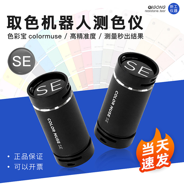 色彩宝colormuse取色机器人测色仪读色器Color Muse SE