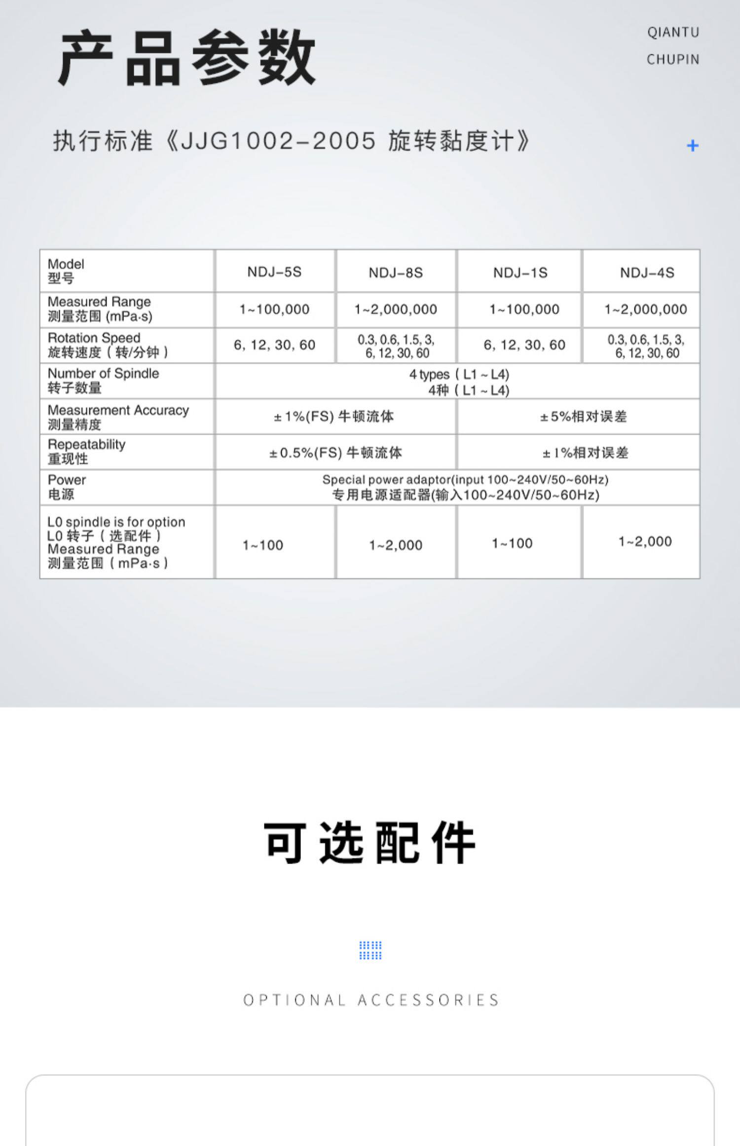 Вискозиметр 上海精天ndj-5s/8s数字粘度计旋转数显便携式液体油漆涂料黏度测