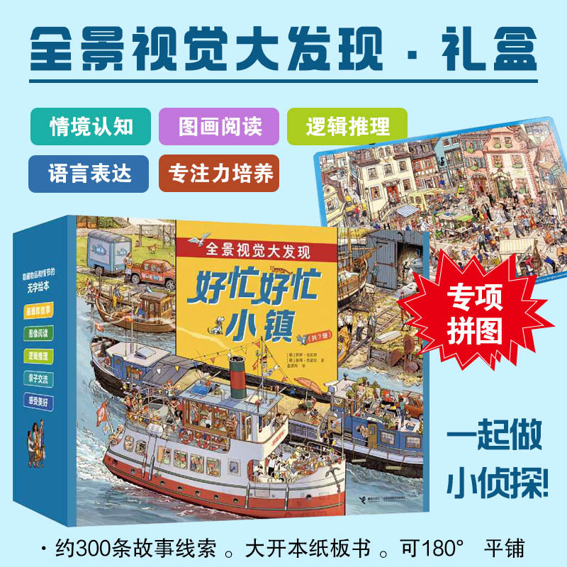 Complete Set with Free Puzzle: Busy Busy Town 8 Books 7 Volumes, Panoramic Visual Discovery Stories in Chinese Version, Go to the Market, Go on a Picnic, Circus, Let's Get to Work, Wordless Board Books for Elementary School Students, Extracurricular Reading Books, Picture Books