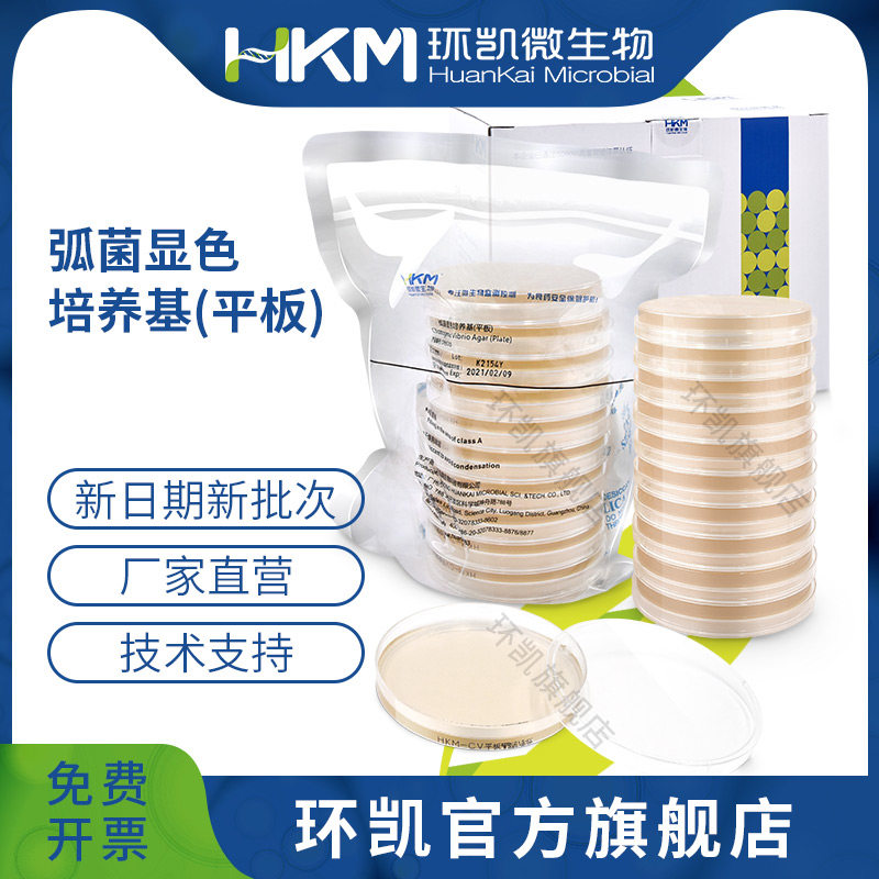 广东环凯微生物 弧菌显色培养基（平板）90mm*20个
