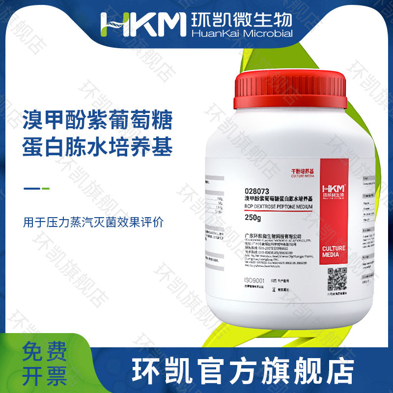 广东环凯微生物 溴甲酚紫葡萄糖蛋白胨水培养基 BR 250g