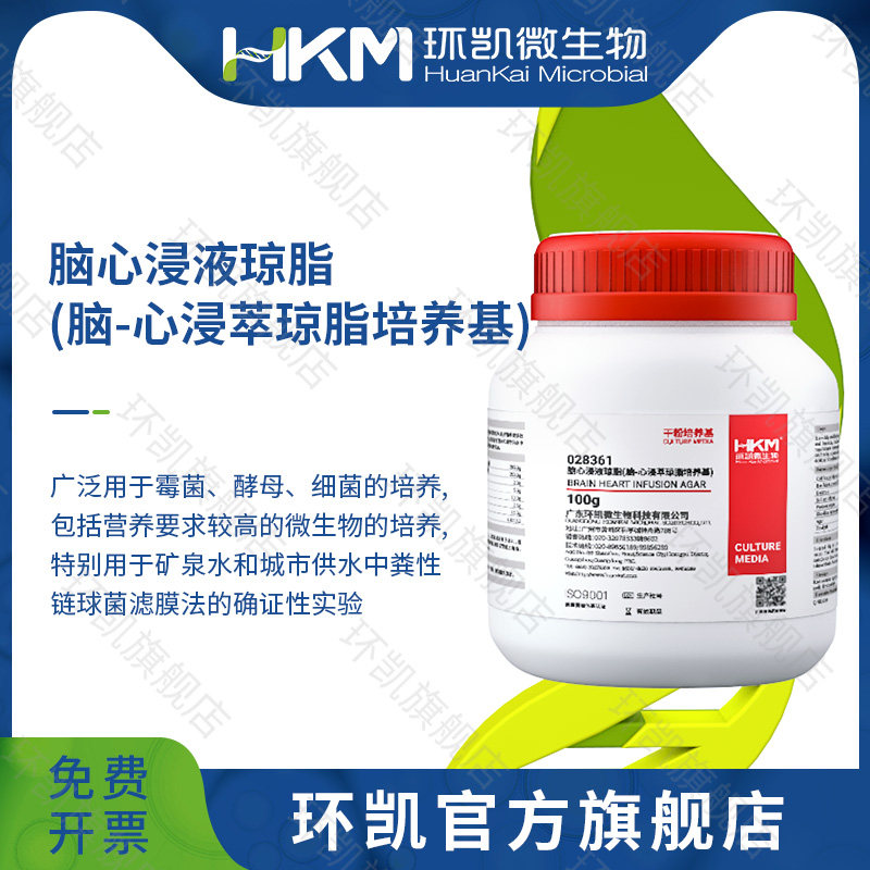 广东环凯生物 脑心浸萃琼脂培养基 BR100g 028361
