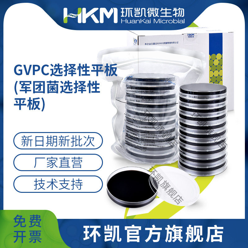 广东环凯微生物 GVPC选择性平板（军团菌选择性平板） 90mm*20个