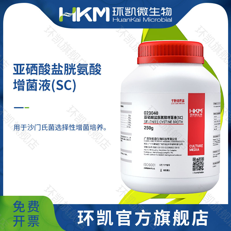 广东环凯微生物 亚硒酸盐胱氨酸增菌液(SC)  250g