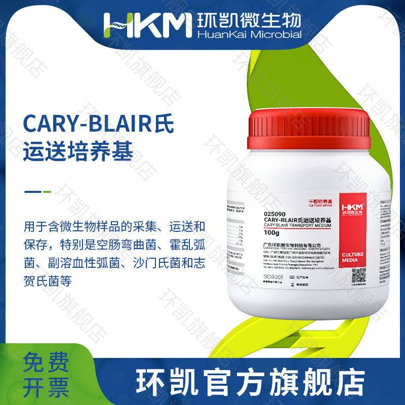 广东环凯微生物 Cary-Blair运送培养基 BR 100g