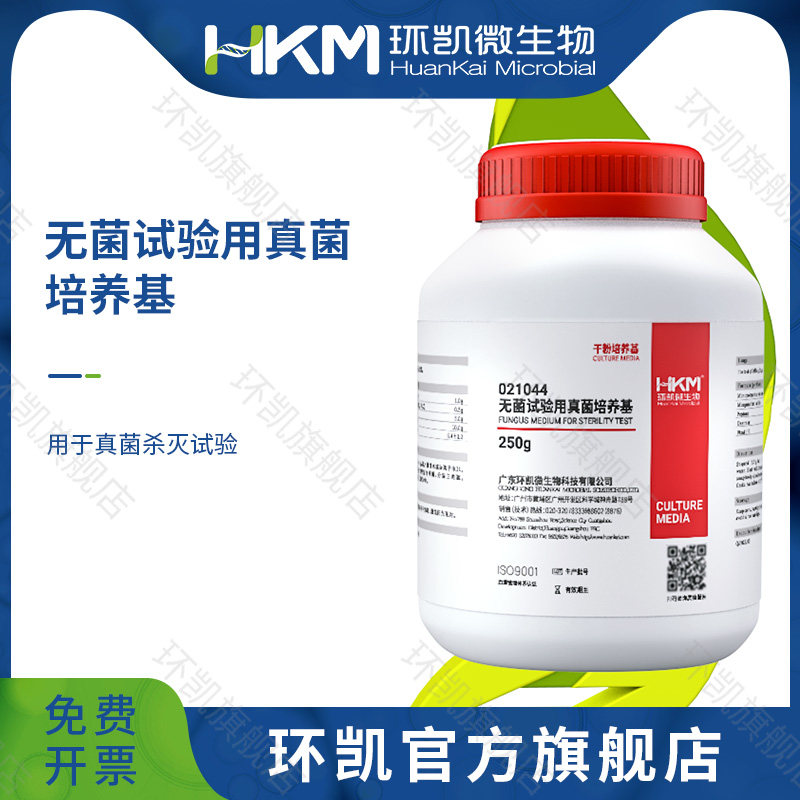 广东环凯微生物 无菌试验用真菌培养基  BR 250g