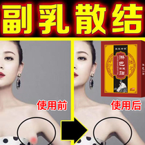 Remove auxiliary milk (effective in three days) Lymph node dissipating paste to remove auxiliary milk paste armpit Linba dissolution artifact